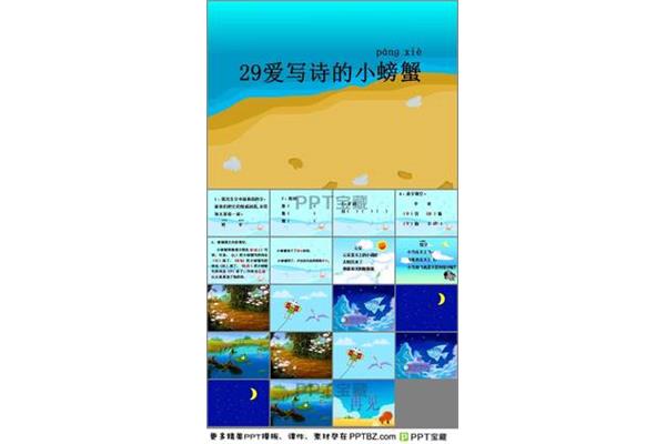 爱写诗的小螃蟹