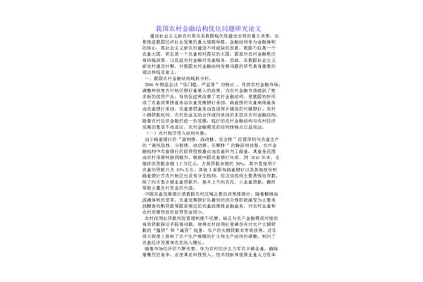 农村经济发展论文