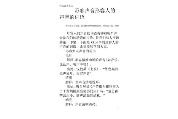 形容人的词语