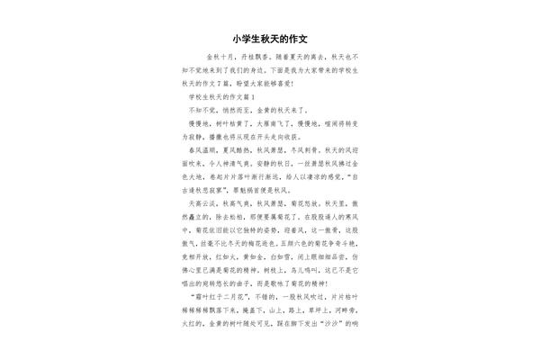 写秋天的作文
