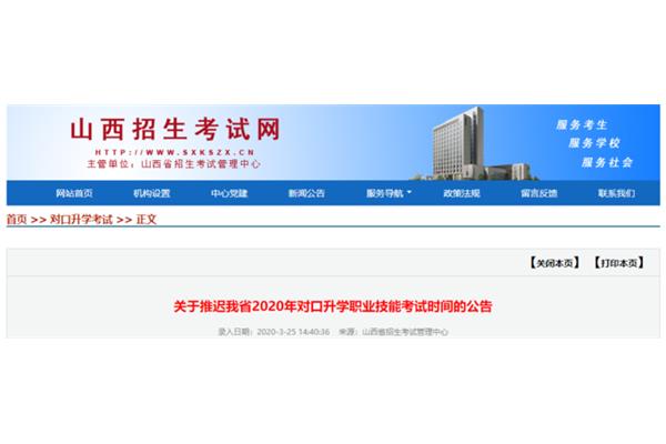 对口升学考试时间