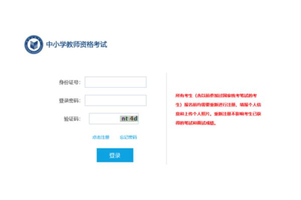 河北教资报名