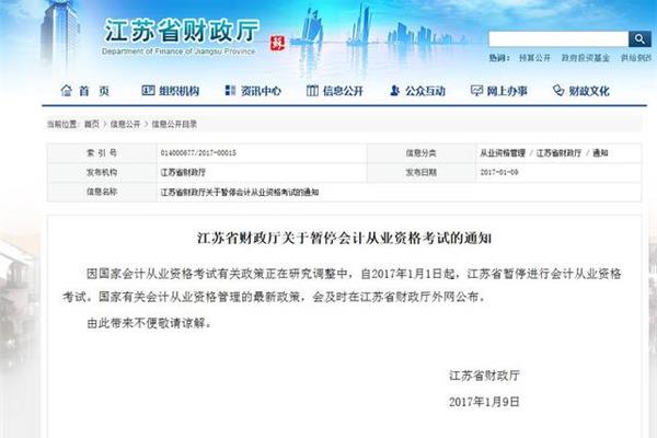 会计从业资格考试