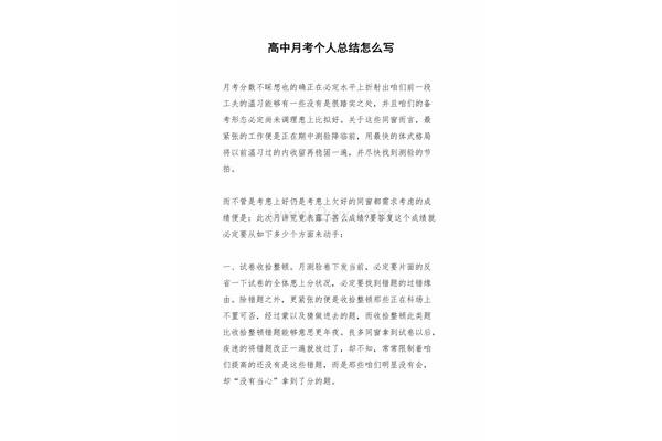 月考总结怎么写