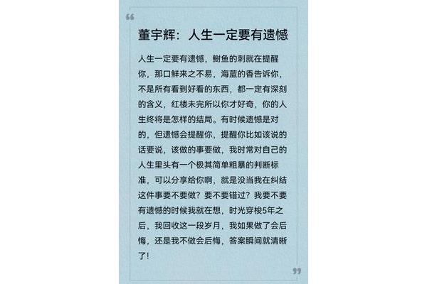 人生总有遗憾