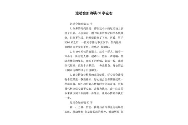 加油稿一百字