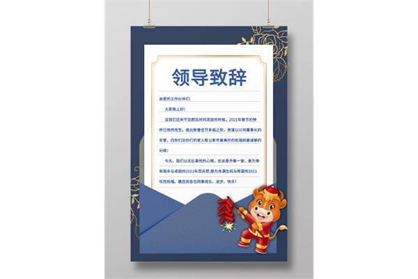 领导新年致辞