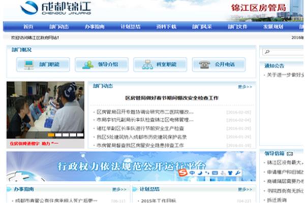 锦江区公众信息网
