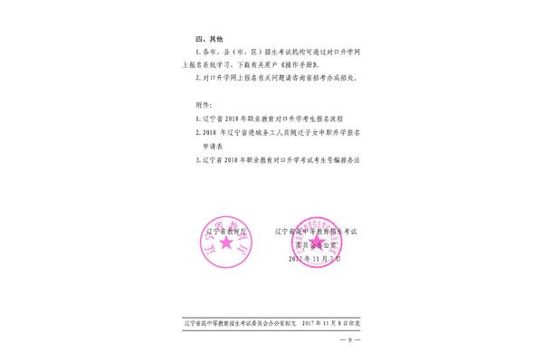 对口升学考试时间