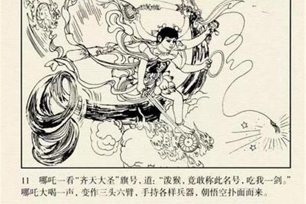 西游记故事简介