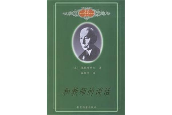 和教师的谈话