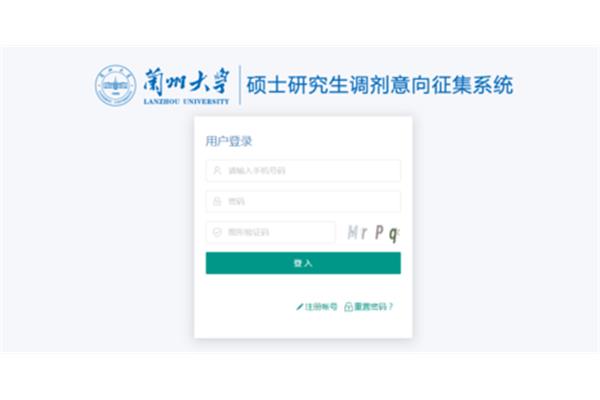 研究生系统
