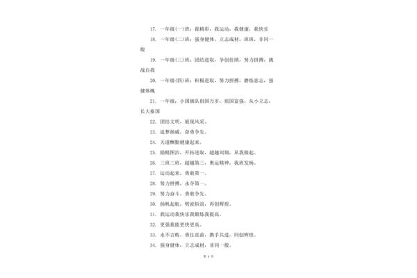 运动会四字口号