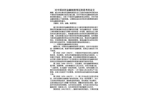 农村经济发展论文