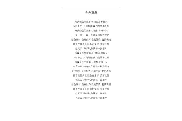 童年的歌词完整版