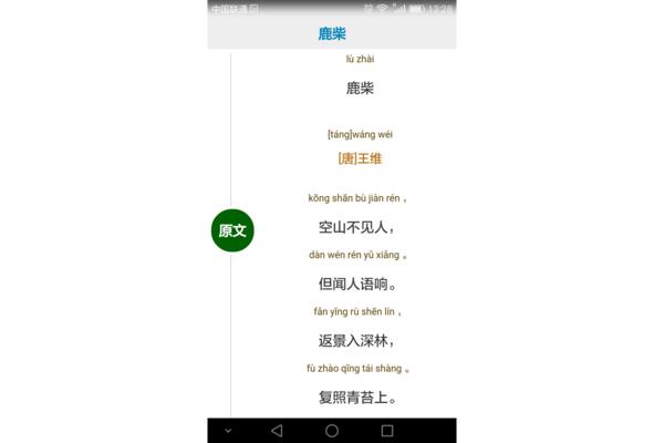 鹿柴古诗原文