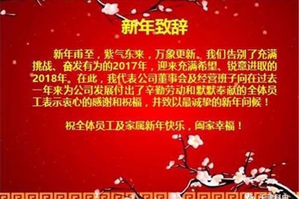 领导新年致辞