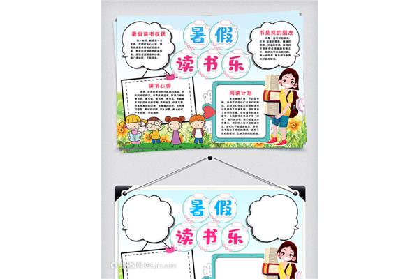 读书乐小报