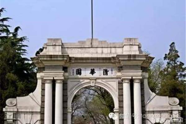 中国著名大学