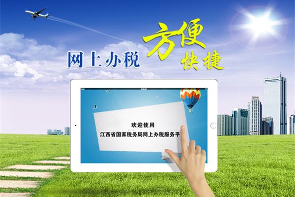 江西国税网