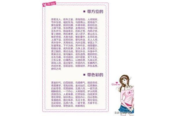 带若的成语
