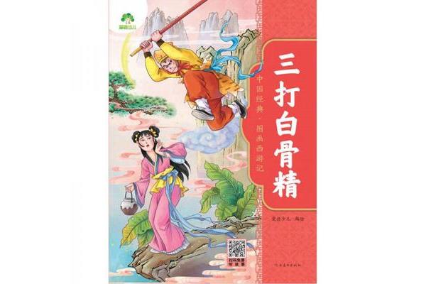 西游记故事简介