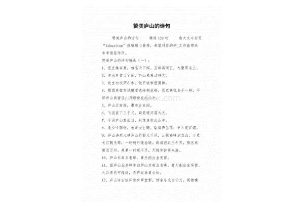 赞美庐山的诗句