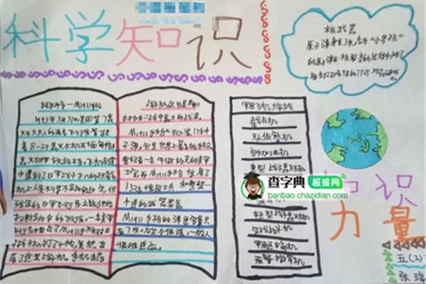 三年级科学手抄报