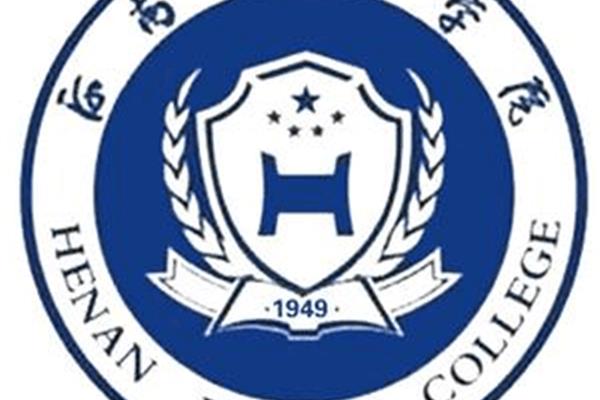 河南警官学院
