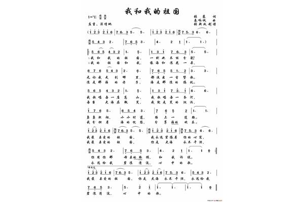 我和我的祖国乐谱
