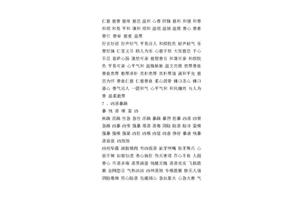形容人的词语