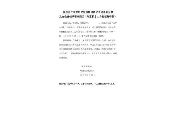 家长意见书