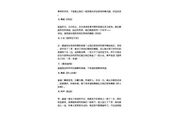 舞蹈串烧节目串词