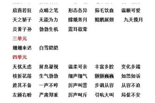 带若的成语