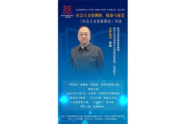 社会主义发展简史