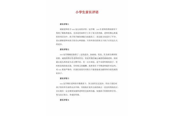 学生家长评语