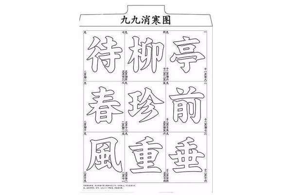九字的笔画顺序