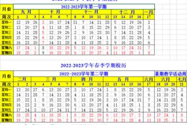 几月几日开学