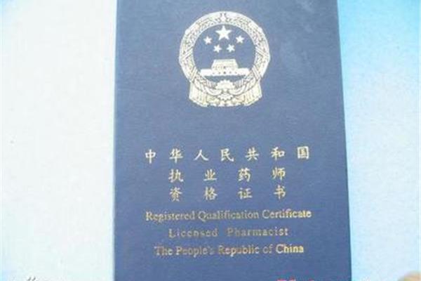 中药执业药师