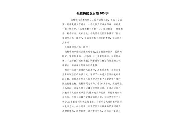 观后感100字