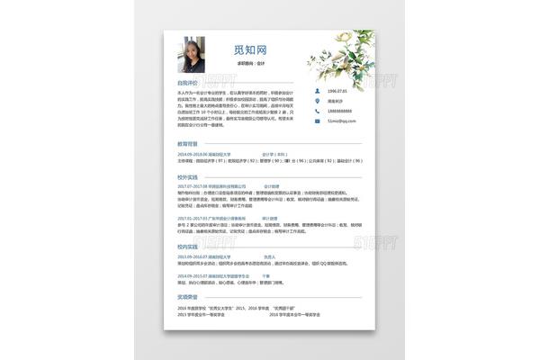 会计简历自我评价