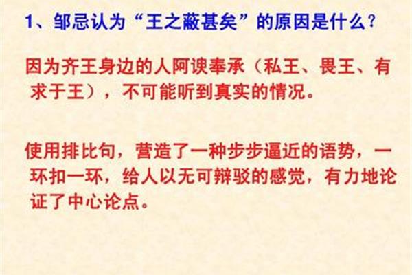 王之蔽甚矣