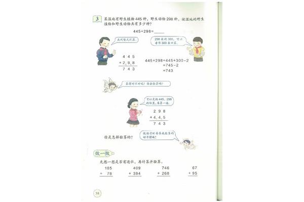 人教版小学数学