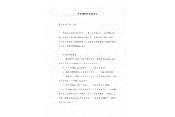 战争的诗词