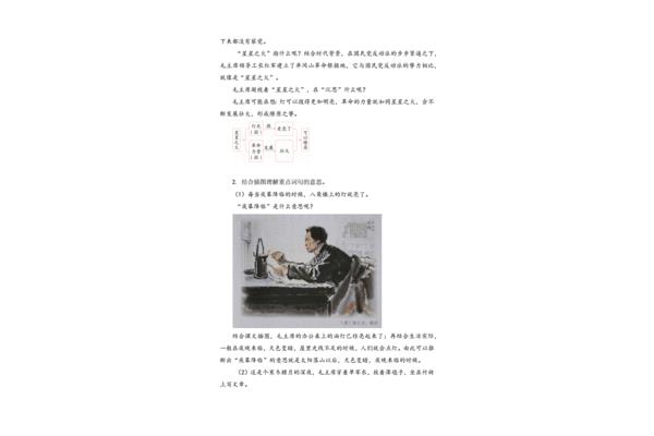 八角楼上课文全文