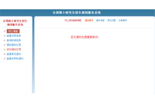 研究生系统