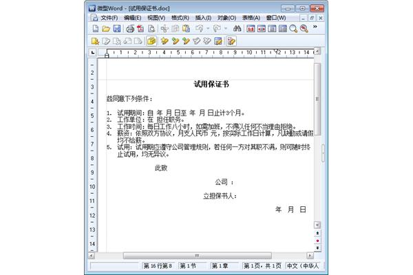 保证书范文