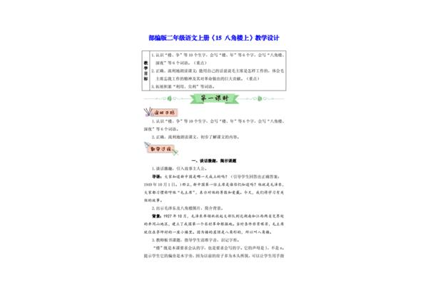 八角楼上课文全文