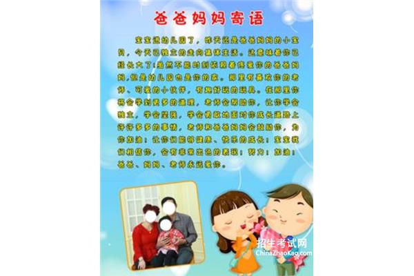 妈妈对孩子的寄语