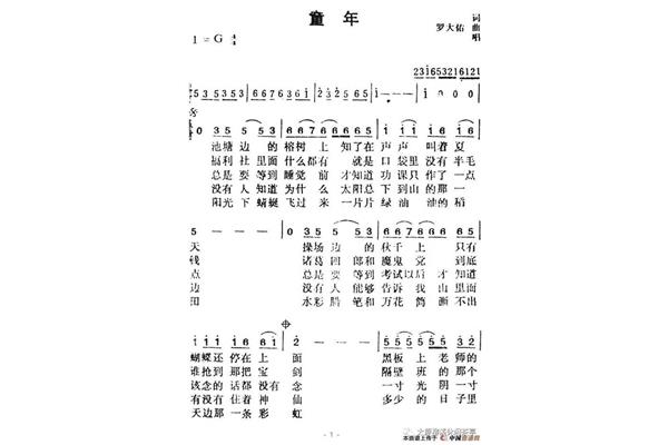 童年的歌词完整版
